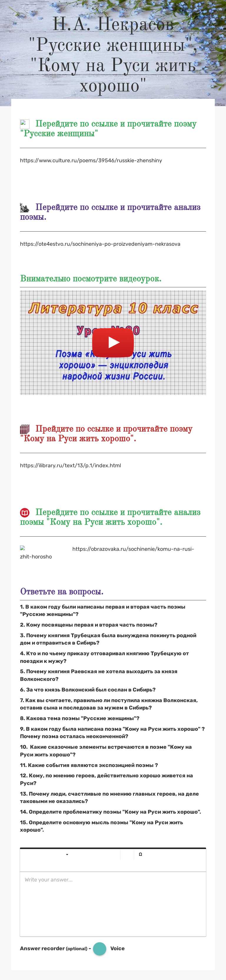 Н.А. Некрасов "Русские женщины", "Кому на Руси жить хорошо" worksheet preview image