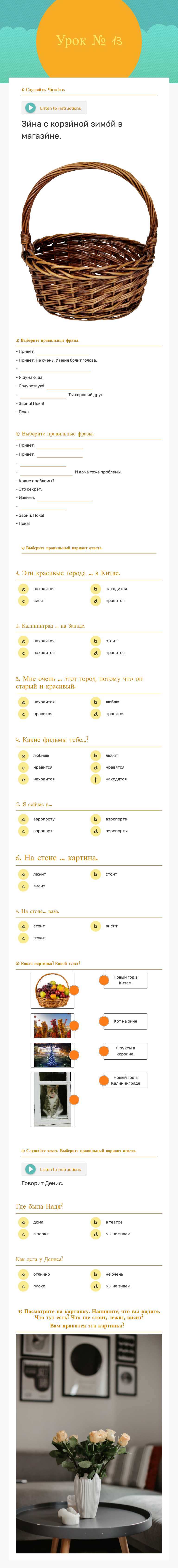 Урок № 13 worksheet preview