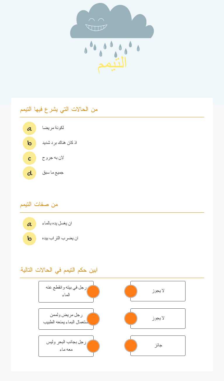 التيمم worksheet preview image