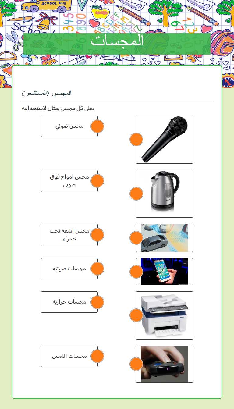 المجسات worksheet preview image