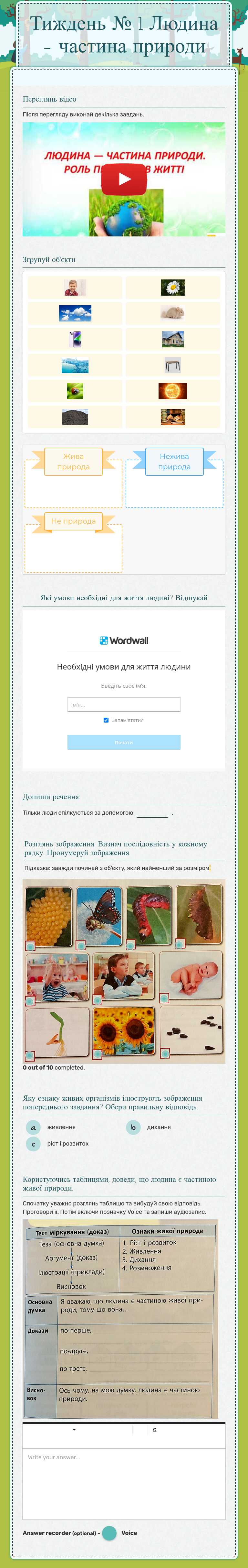 Тиждень  № 1   Людина – частина природи worksheet preview image