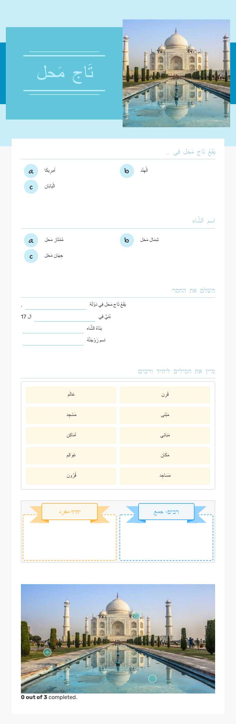 تَاج مَحل worksheet preview