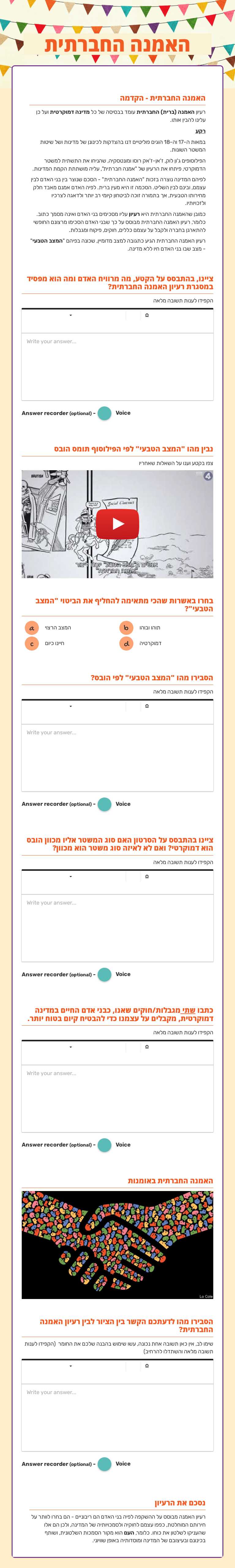 האמנה החברתית Grade 9 worksheet preview