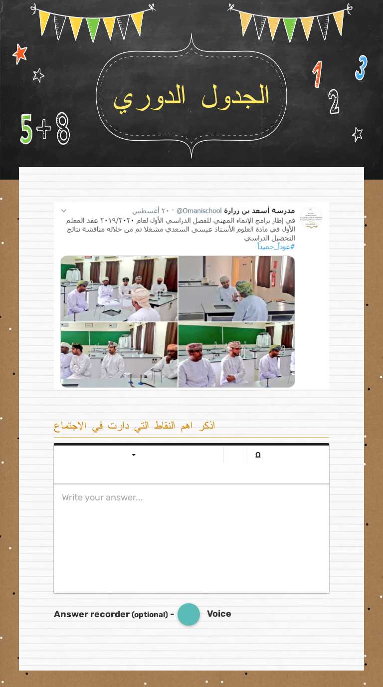 الجدول الدوري worksheet preview image