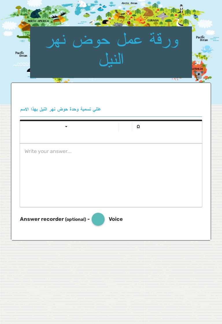 ورقة عمل حوض نهر النيل Grade 1 worksheet preview