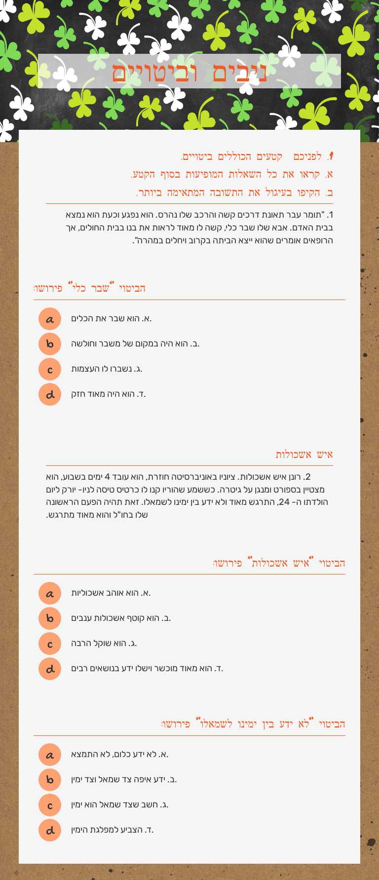 ניבים וביטויים worksheet preview image