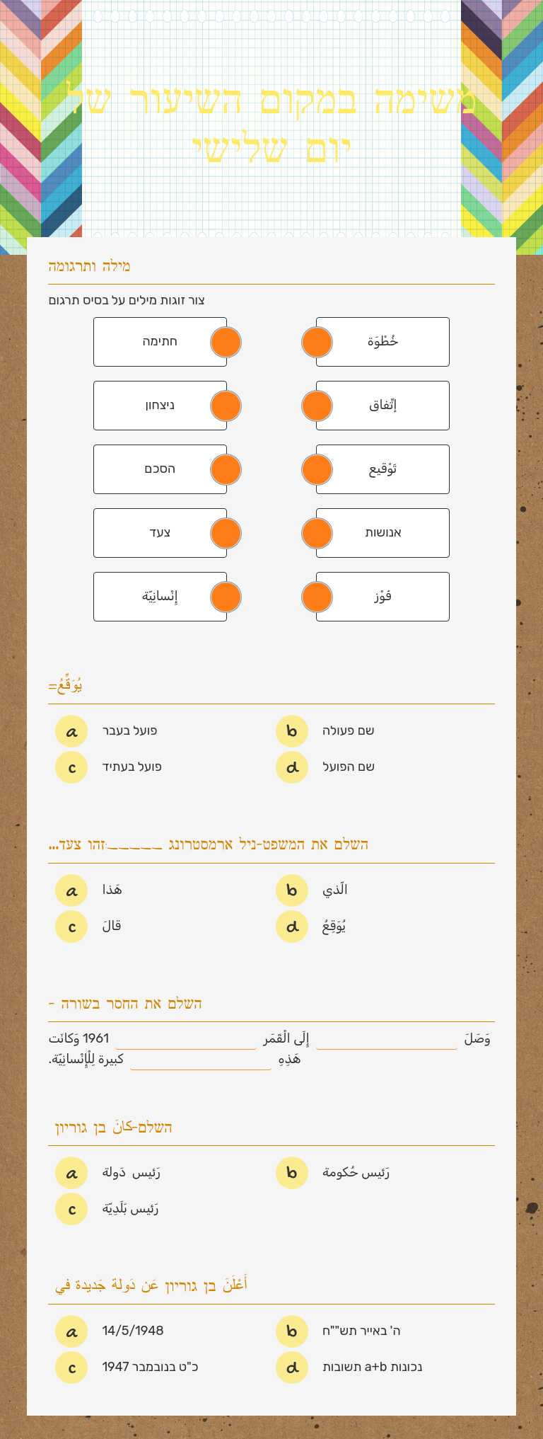 משימה במקום השיעור של יום שלישי worksheet preview image