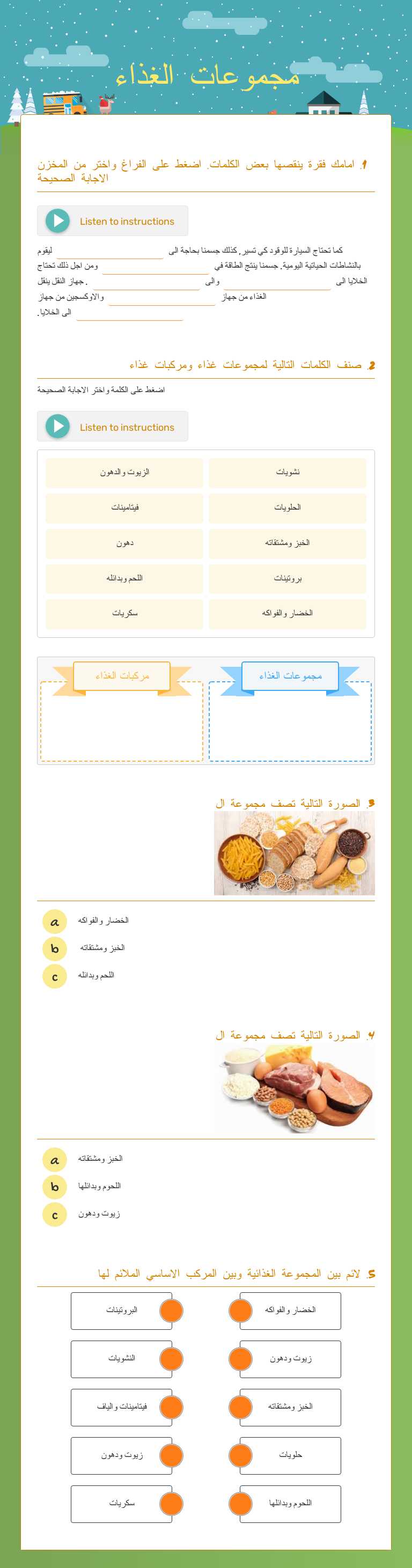 مجموعات الغذاء worksheet preview image