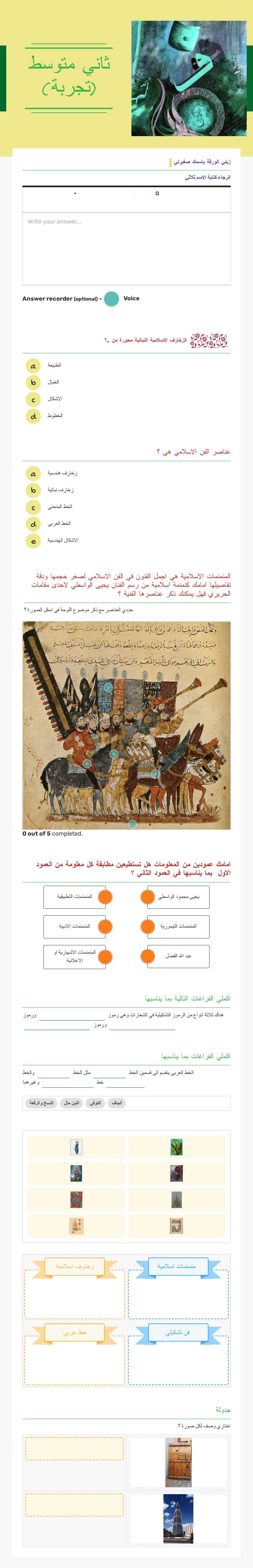 ثاني متوسط
(تجربة) worksheet preview image