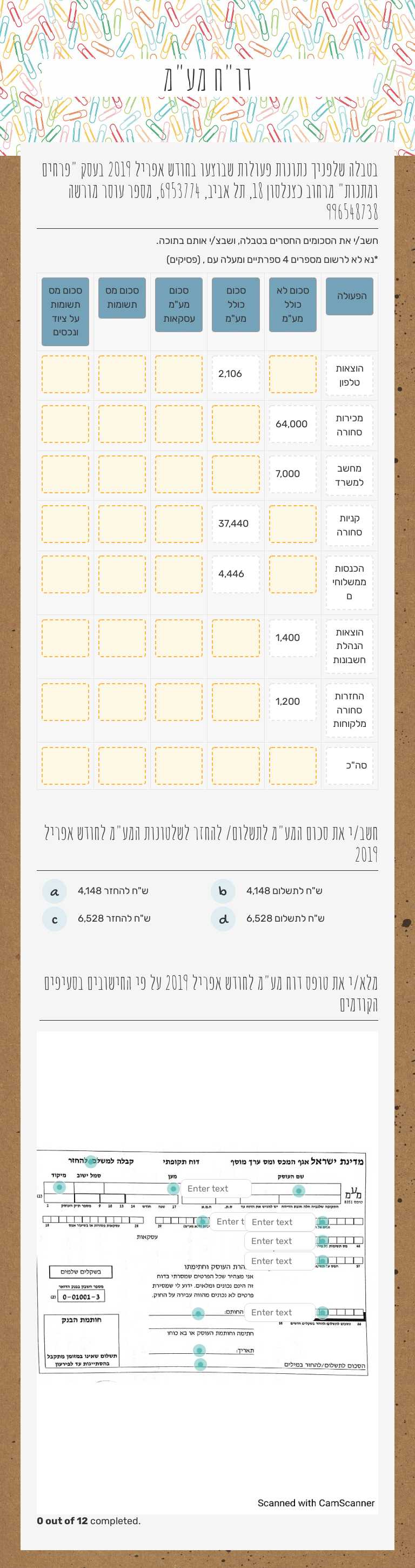 דו"ח מע"מ worksheet preview image