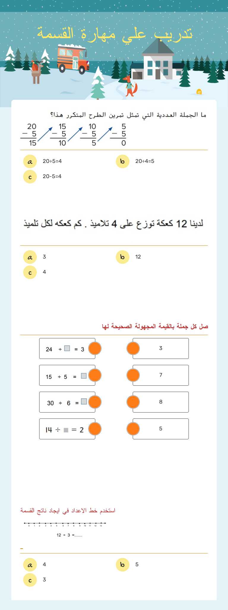 تدريب علي مهارة القسمة worksheet preview image