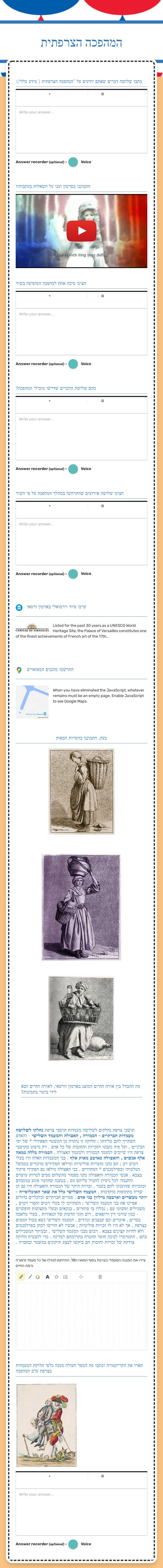המהפכה הצרפתית worksheet preview image