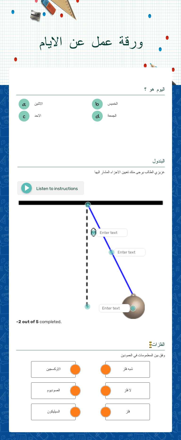 ورقة عمل عن الايام worksheet preview image