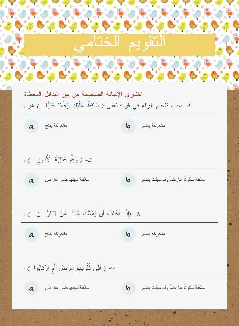 التقويم الختامي worksheet preview image