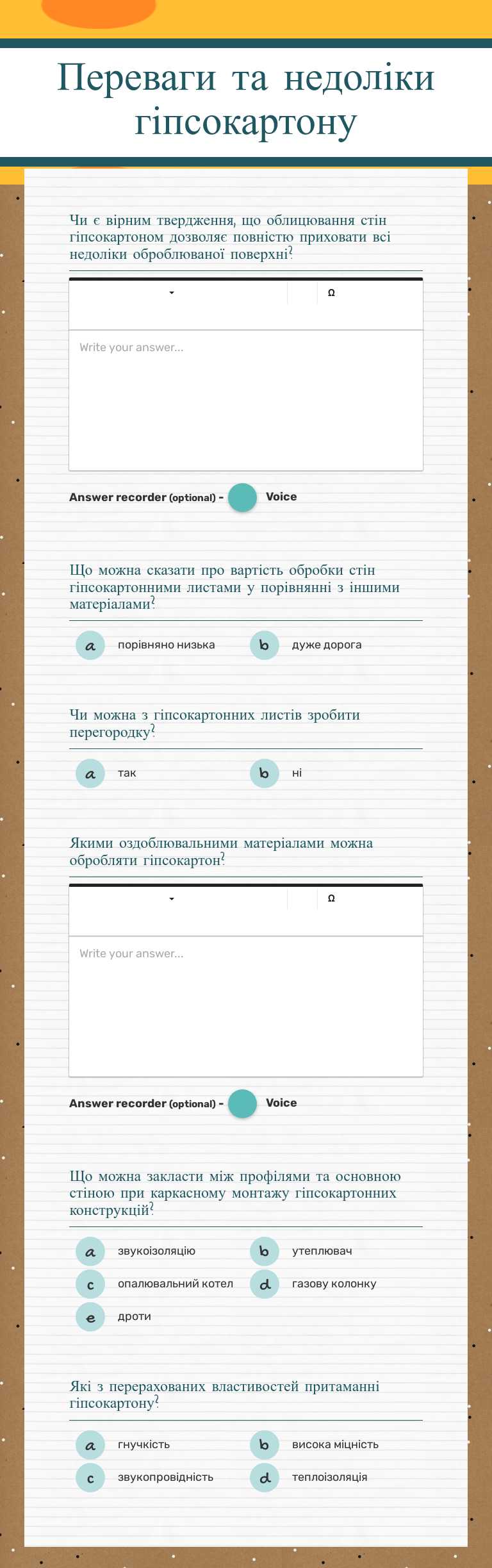 Переваги та недоліки гіпсокартону worksheet preview image