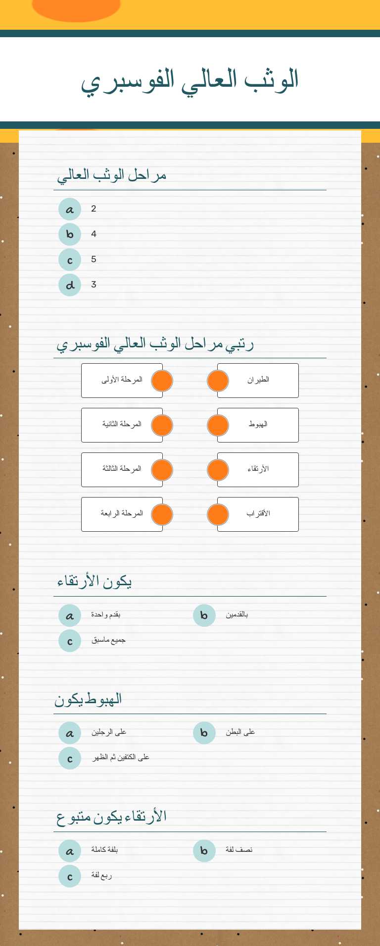 الوثب العالي الفوسبري worksheet preview image