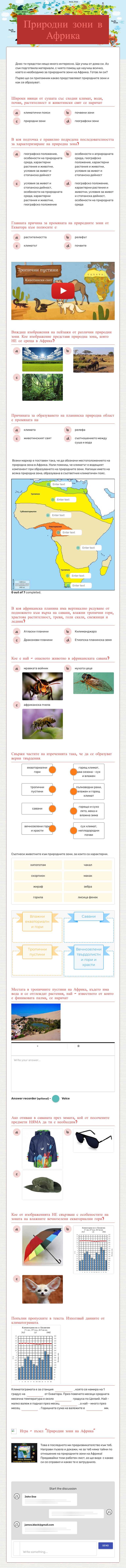 Природни зони в Африка Grade 5 worksheet preview