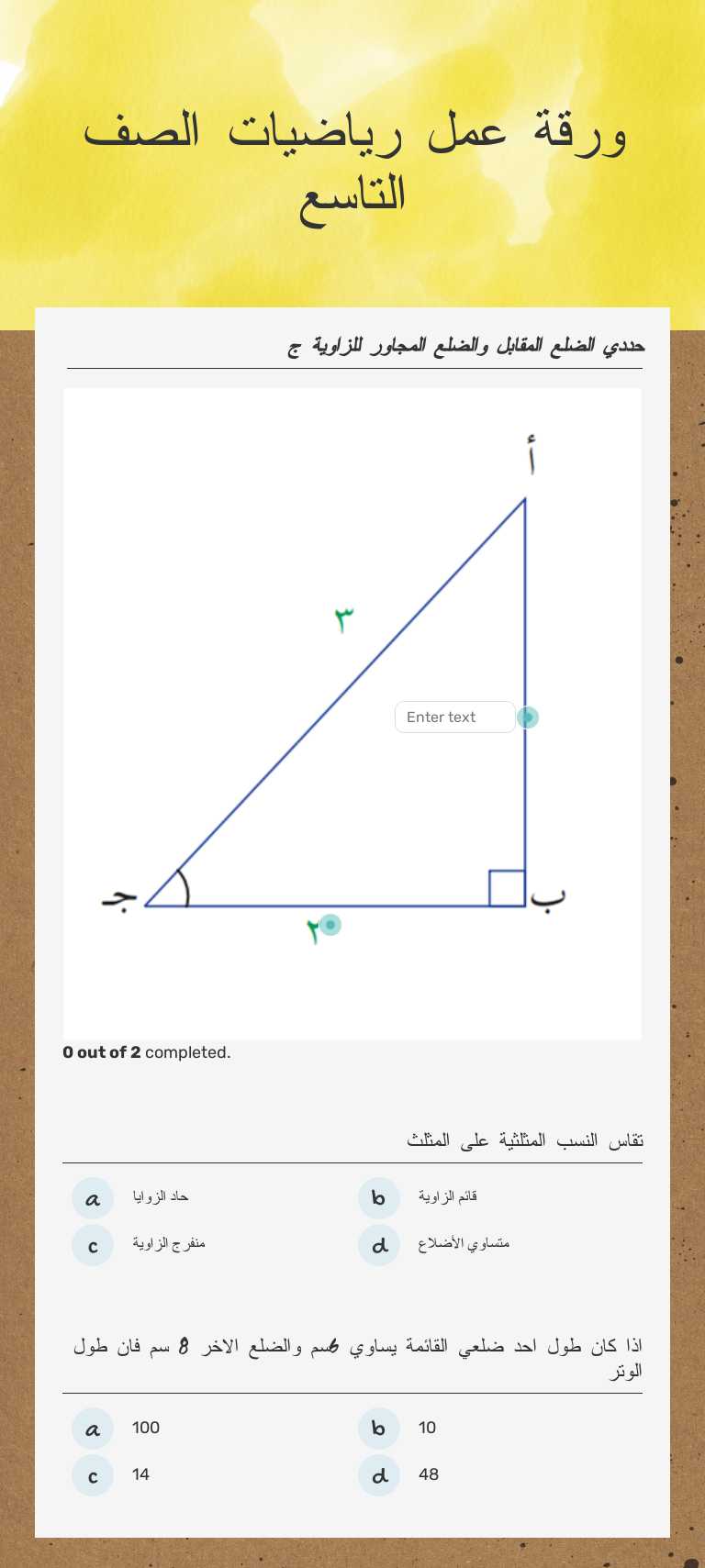ورقة عمل رياضيات الصف التاسع Grade 9 worksheet preview