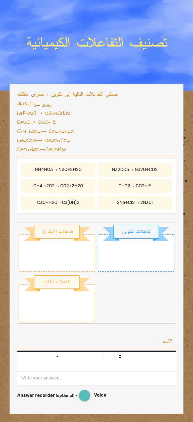 تصنيف التفاعلات الكيميائية Grade 10 worksheet preview