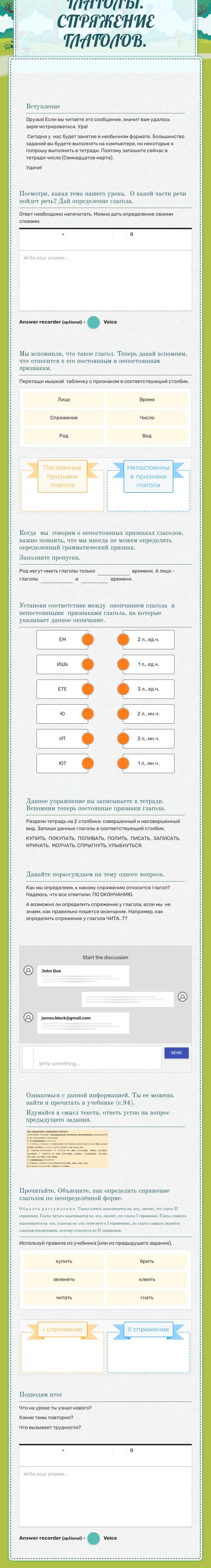 ГЛАГОЛЫ.                    СПРЯЖЕНИЕ  ГЛАГОЛОВ. worksheet preview image