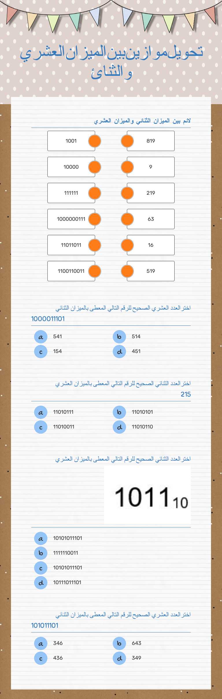 تحويل موازين
بين الميزان العشري والثنائ Grade 9 worksheet preview