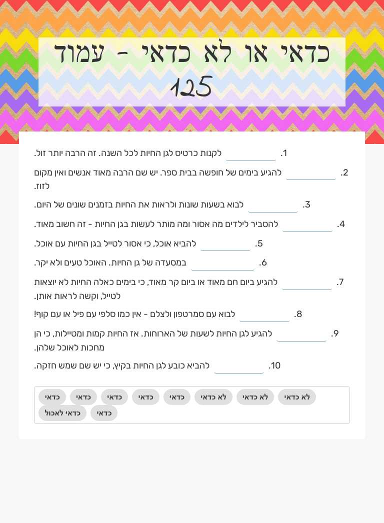 כדאי או לא כדאי - עמוד 125 Grade 8 worksheet preview
