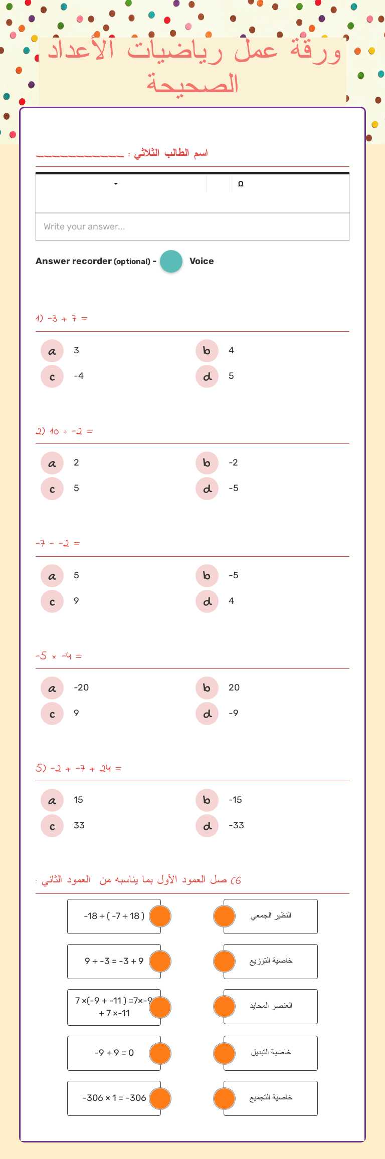 ورقة عمل رياضيات الأعداد الصحيحة Grade 7 worksheet preview