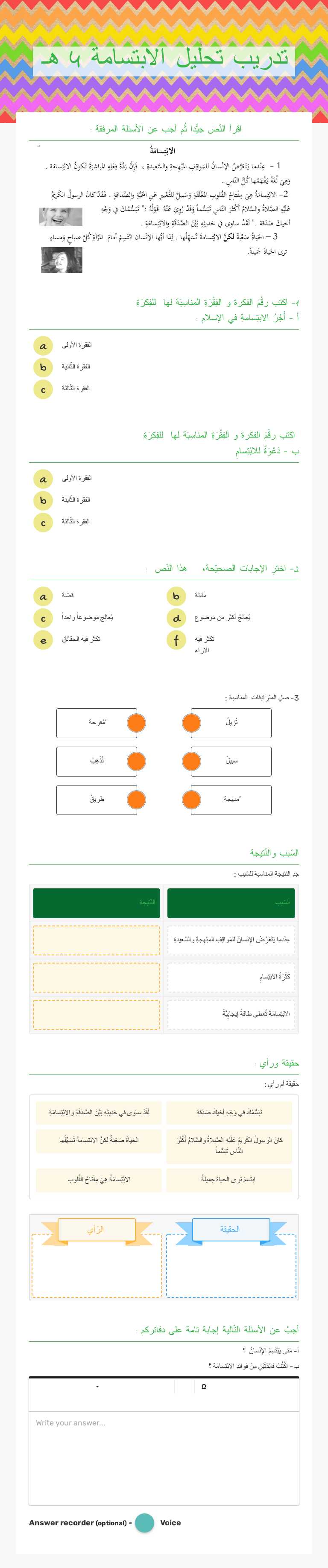تدريب تحليل الابتسامة 4 هـ worksheet preview image