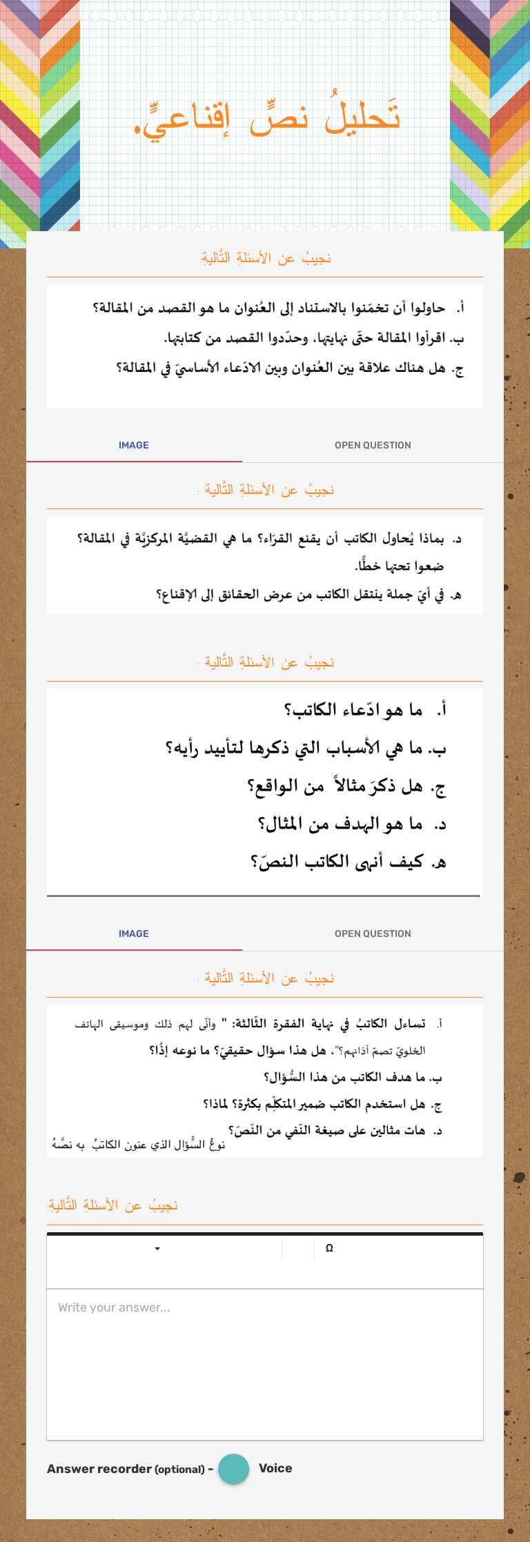 تَحليلُ نصٍّ إقناعيٍّ. worksheet preview