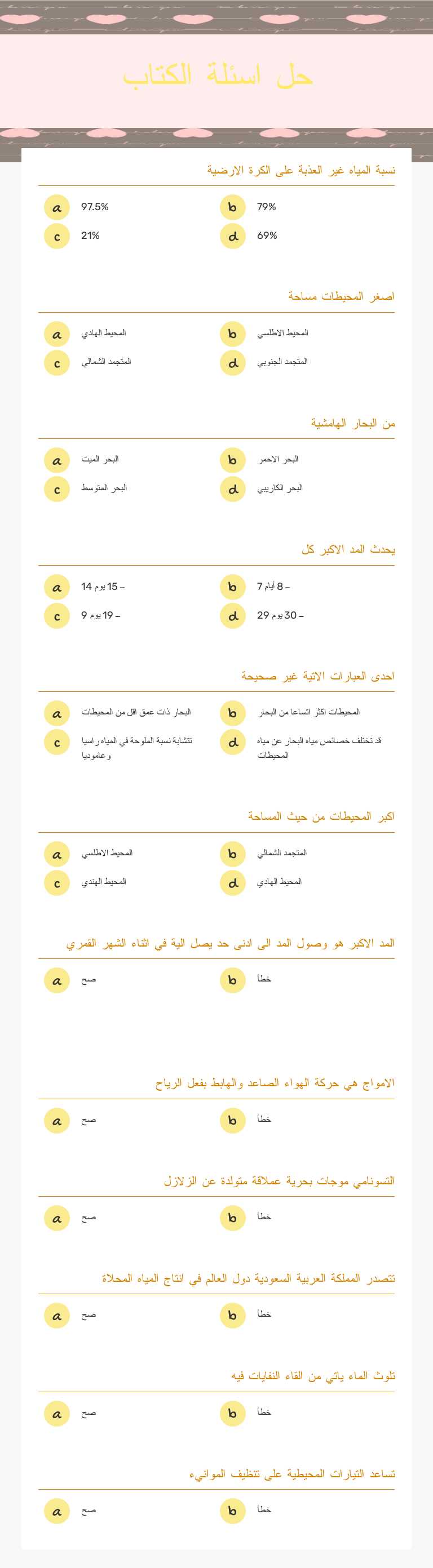 حل اسئلة الكتاب worksheet preview image