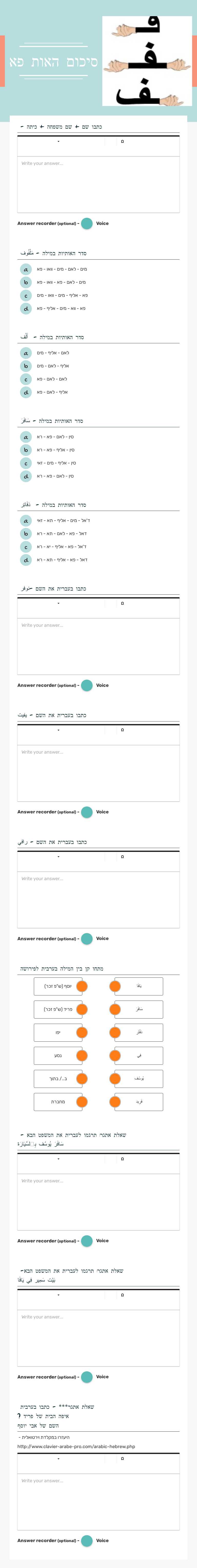 סיכום האות פא worksheet preview image