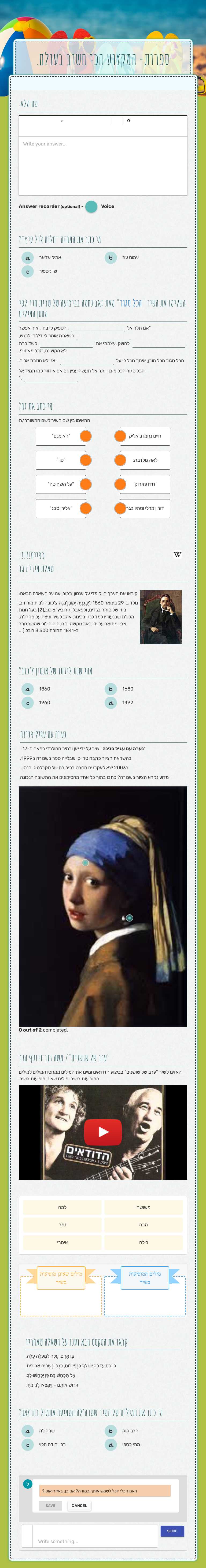 ספרות- המקצוע הכי חשוב בעולם. Grade 6 worksheet preview