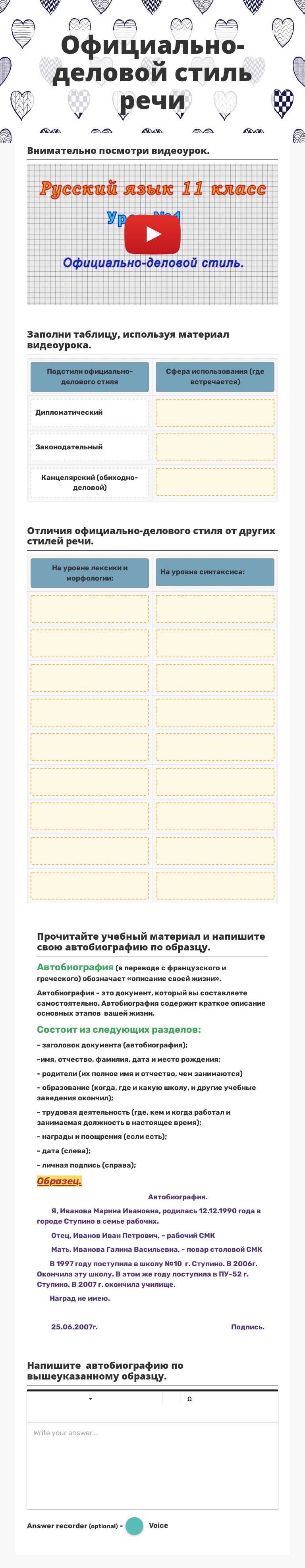 Официально- деловой стиль речи worksheet preview image