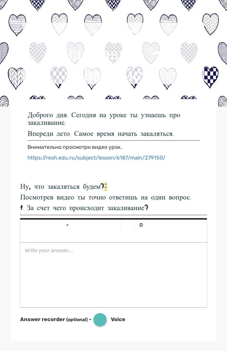 Если хочешь быть здоровым - закаляйся! worksheet preview image
