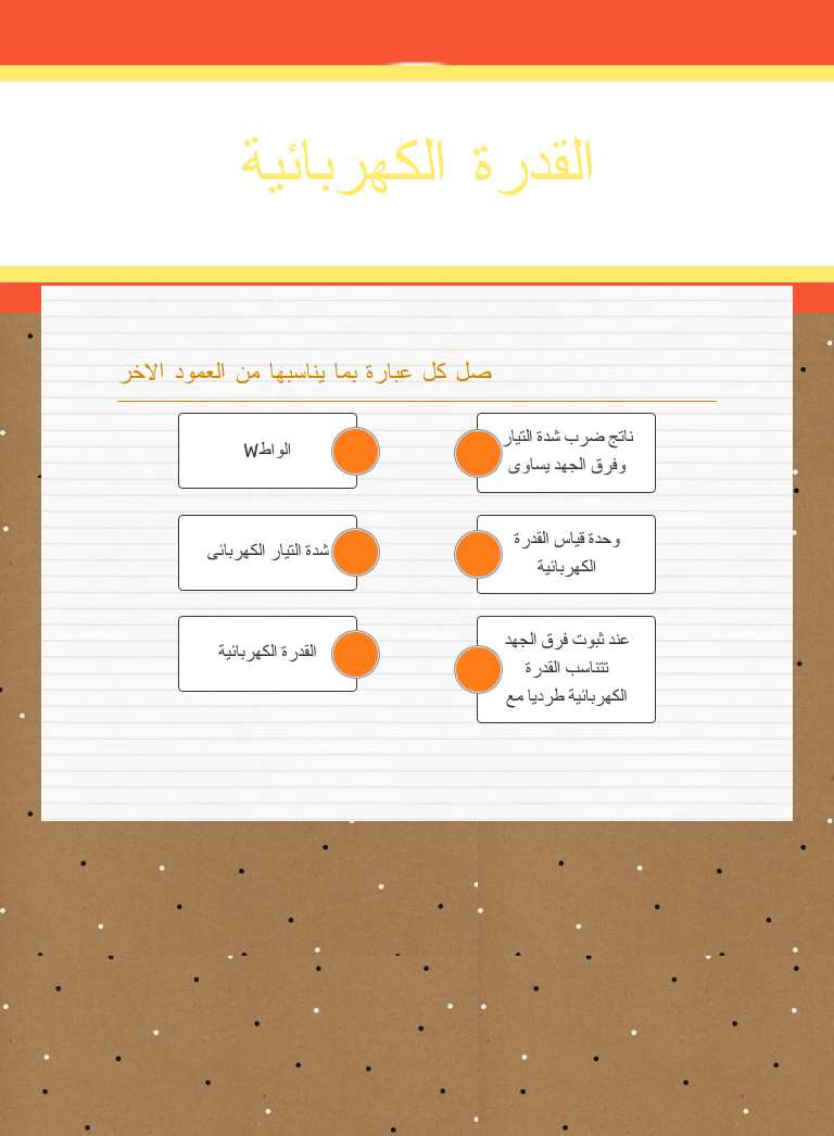 القدرة الكهربائية worksheet preview image
