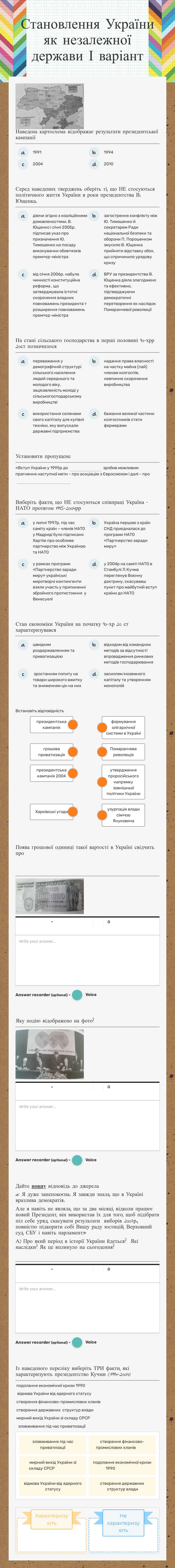Становлення України як незалежної держави І варіант worksheet preview
