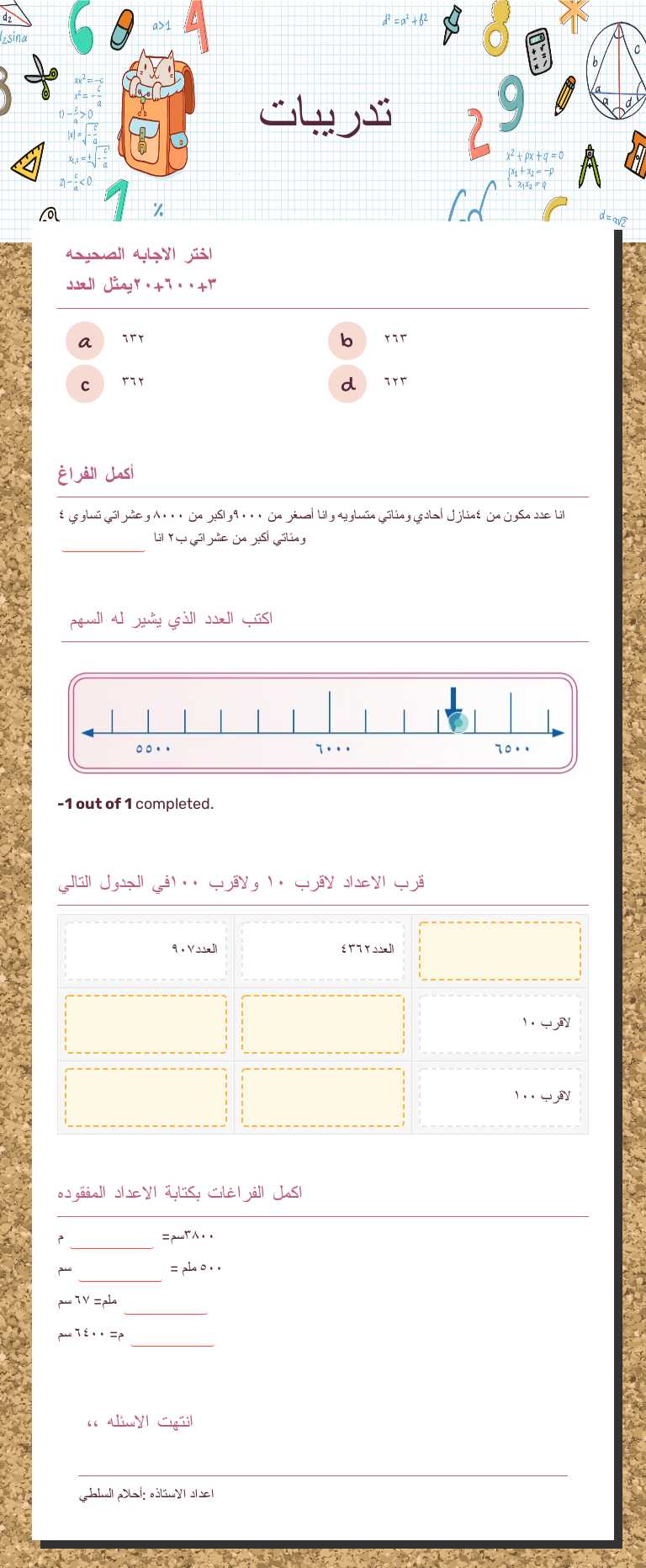 تدريبات worksheet preview image