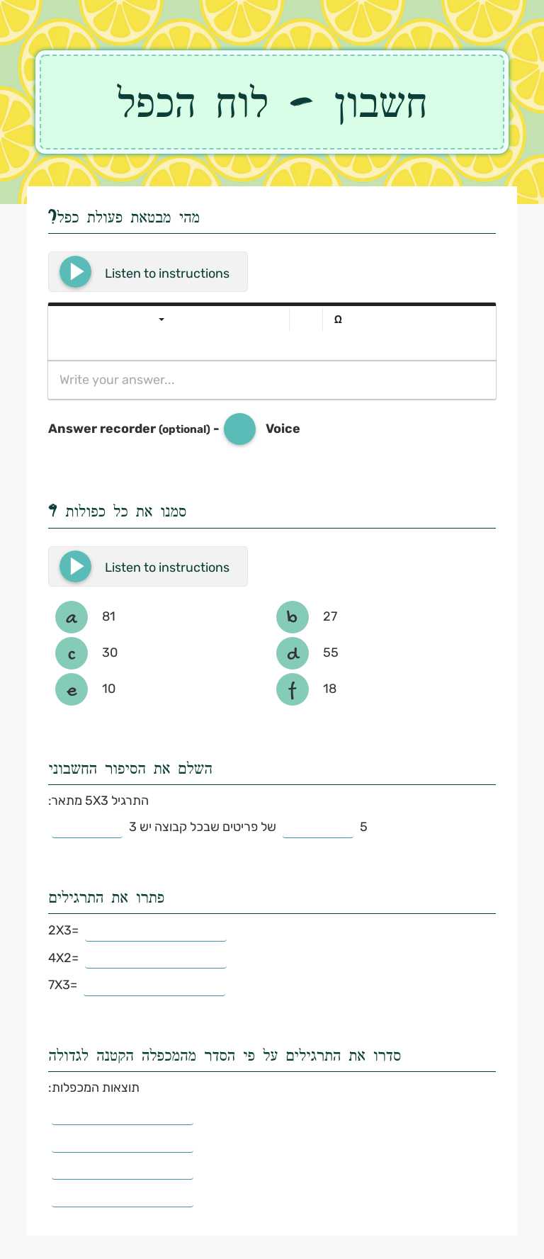 חשבון - לוח הכפל worksheet preview image