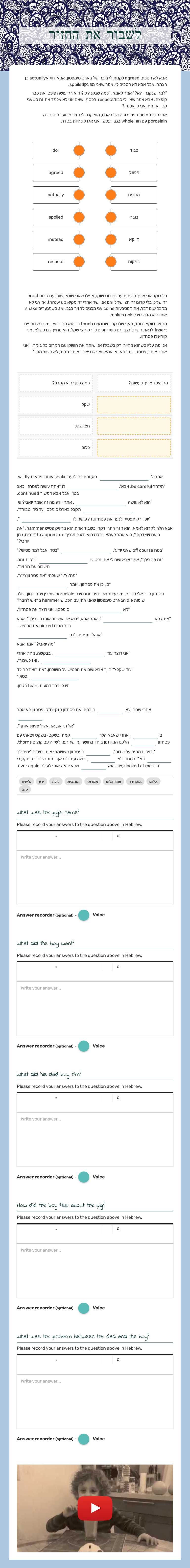 לשבור את החזיר worksheet preview image