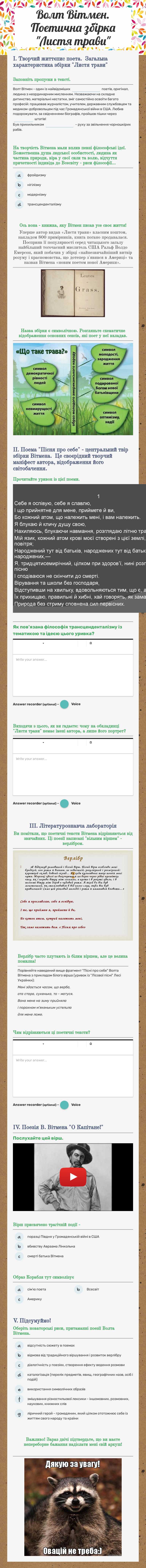 Волт Вітмен. Поетична збірка "Листя трави" Grade 10 worksheet preview