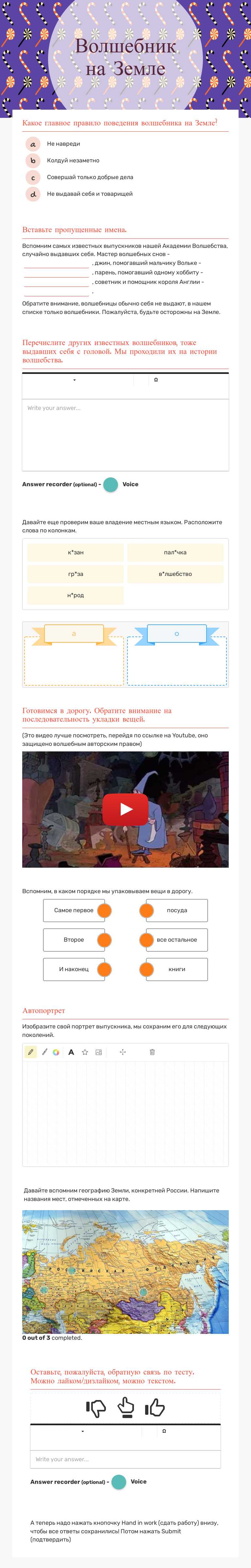 Волшебник на Земле worksheet preview