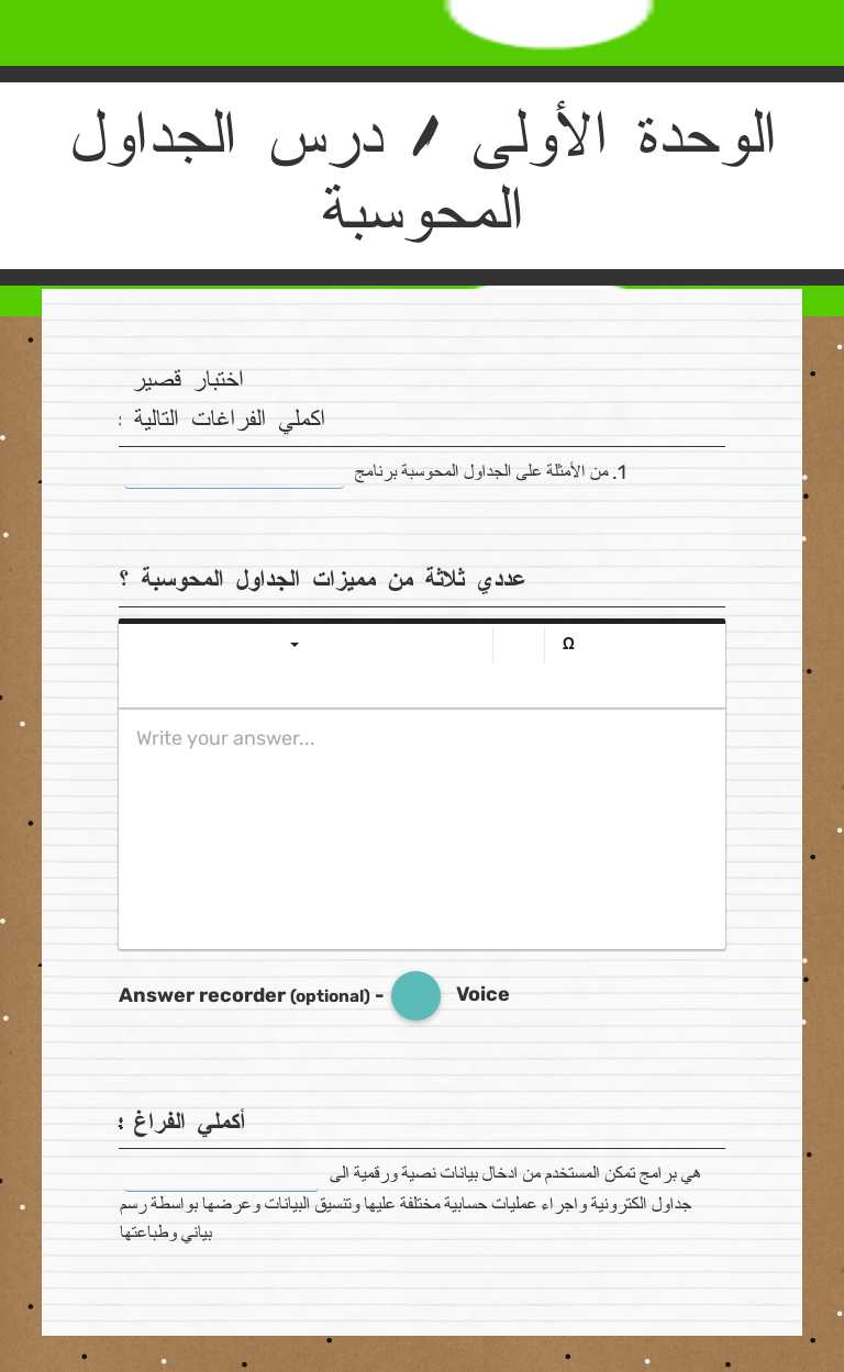 الوحدة الأولى / درس الجداول المحوسبة worksheet preview image