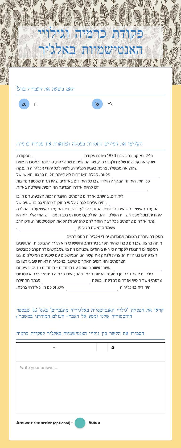 פקודת כרמיה וגילויי האנטישמיות באלג'יר Grade 9 worksheet preview