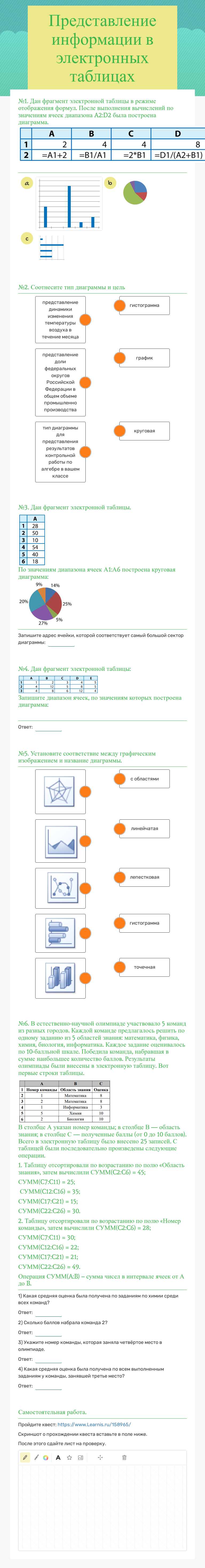 Представление информации в электронных таблицах worksheet preview image