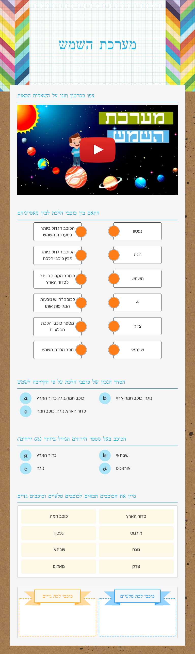 מערכת השמש worksheet preview image