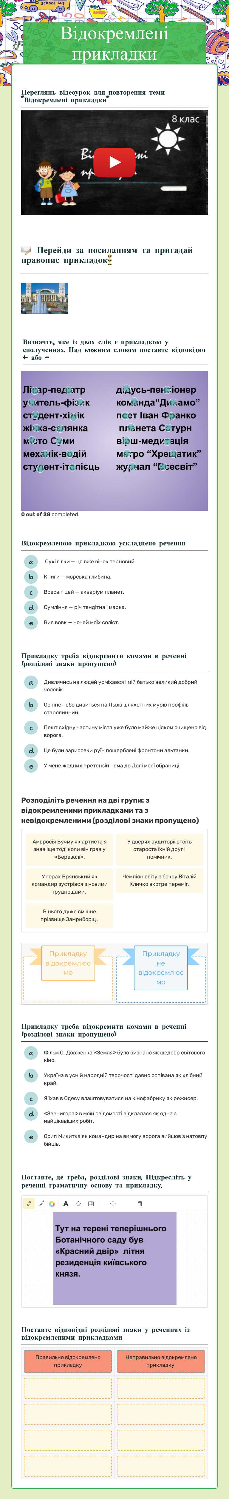 Відокремлені прикладки worksheet preview image