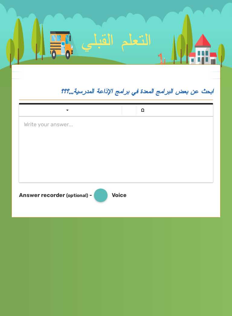 التعلم القبلي worksheet preview image