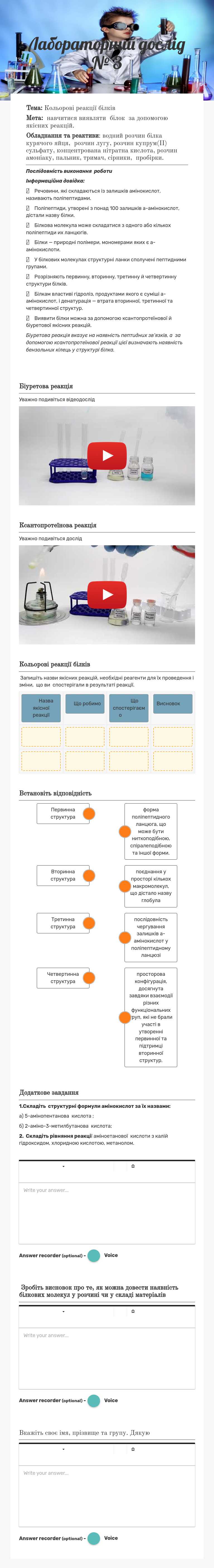 Лабораторний дослід  № 3 worksheet preview image