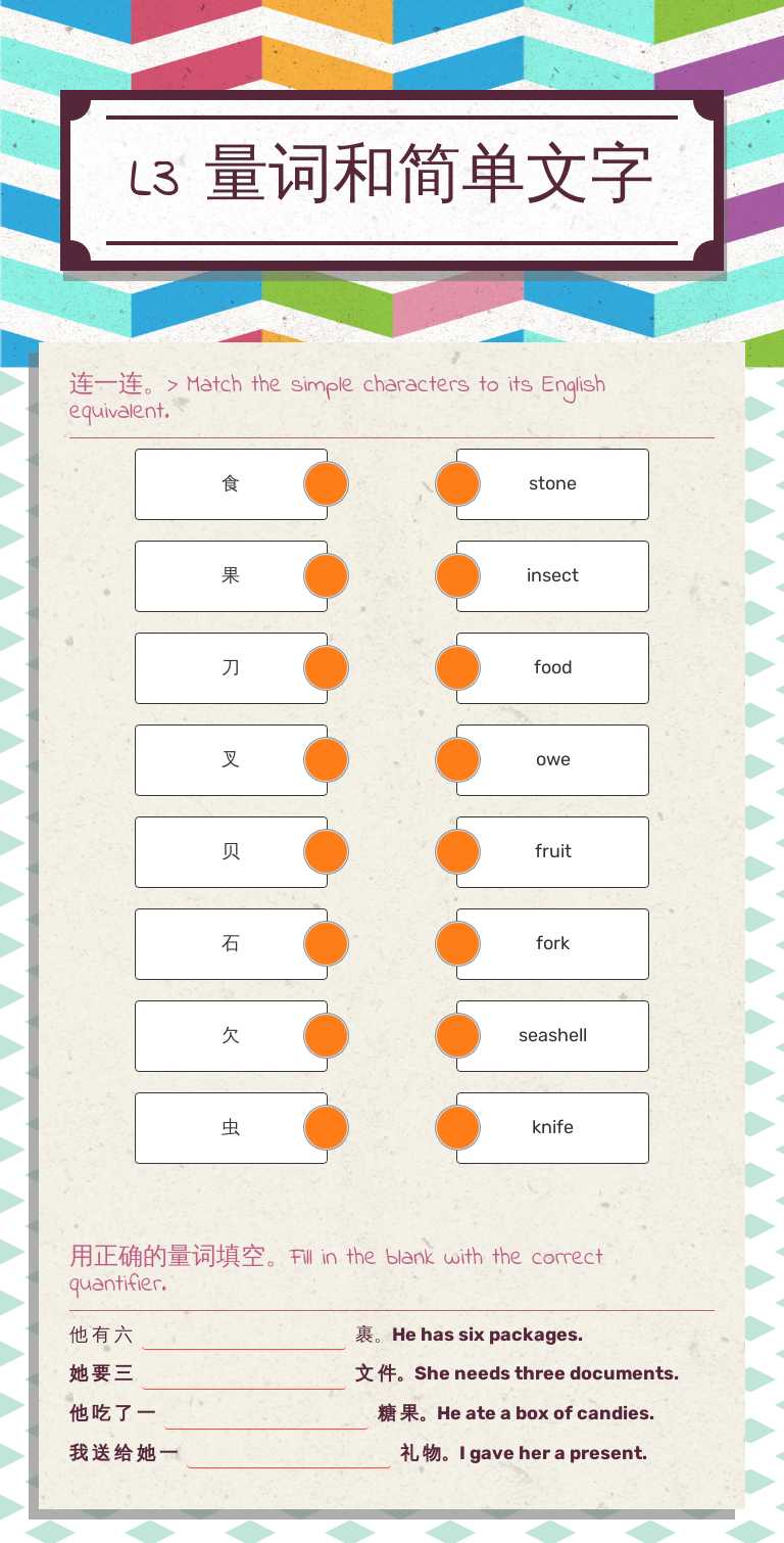 L3 量词和简单文字 worksheet preview image