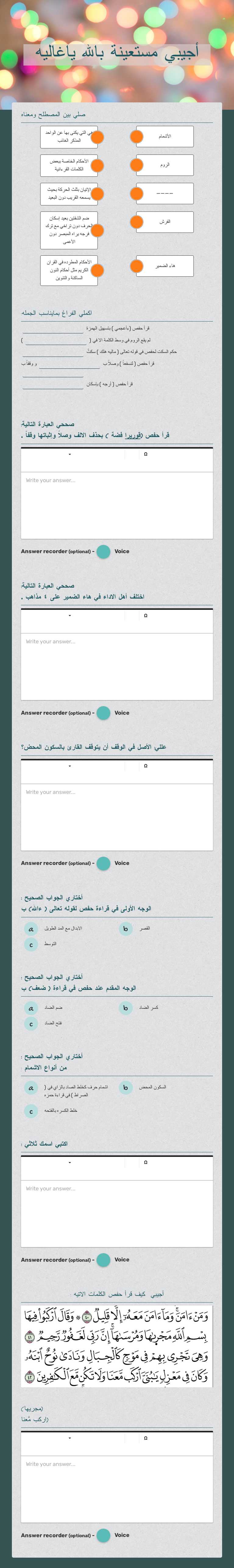 أجيبي مستعينة بالله ياغاليه worksheet preview image